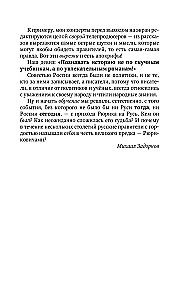 Rurik. The Flight of the Falcon